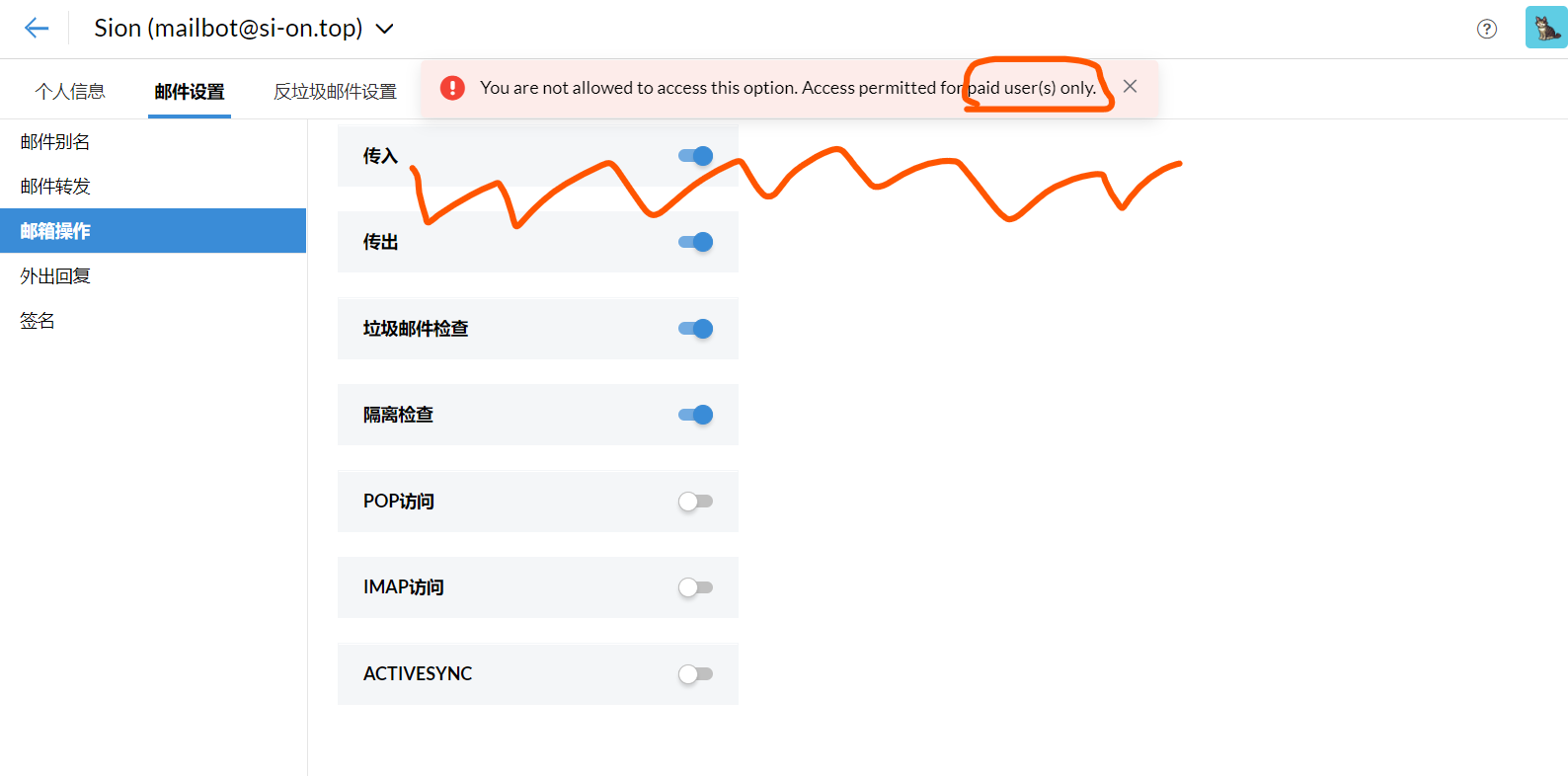 仅付费用户可用IMAP！