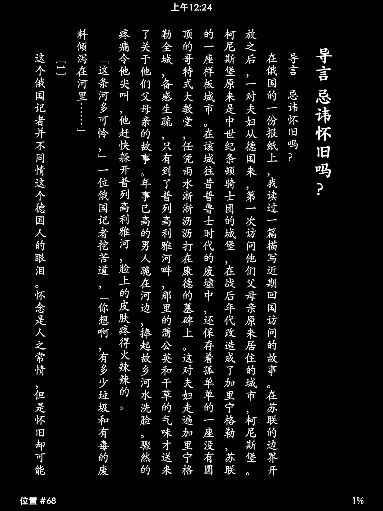 《怀旧的未来》·竖排版