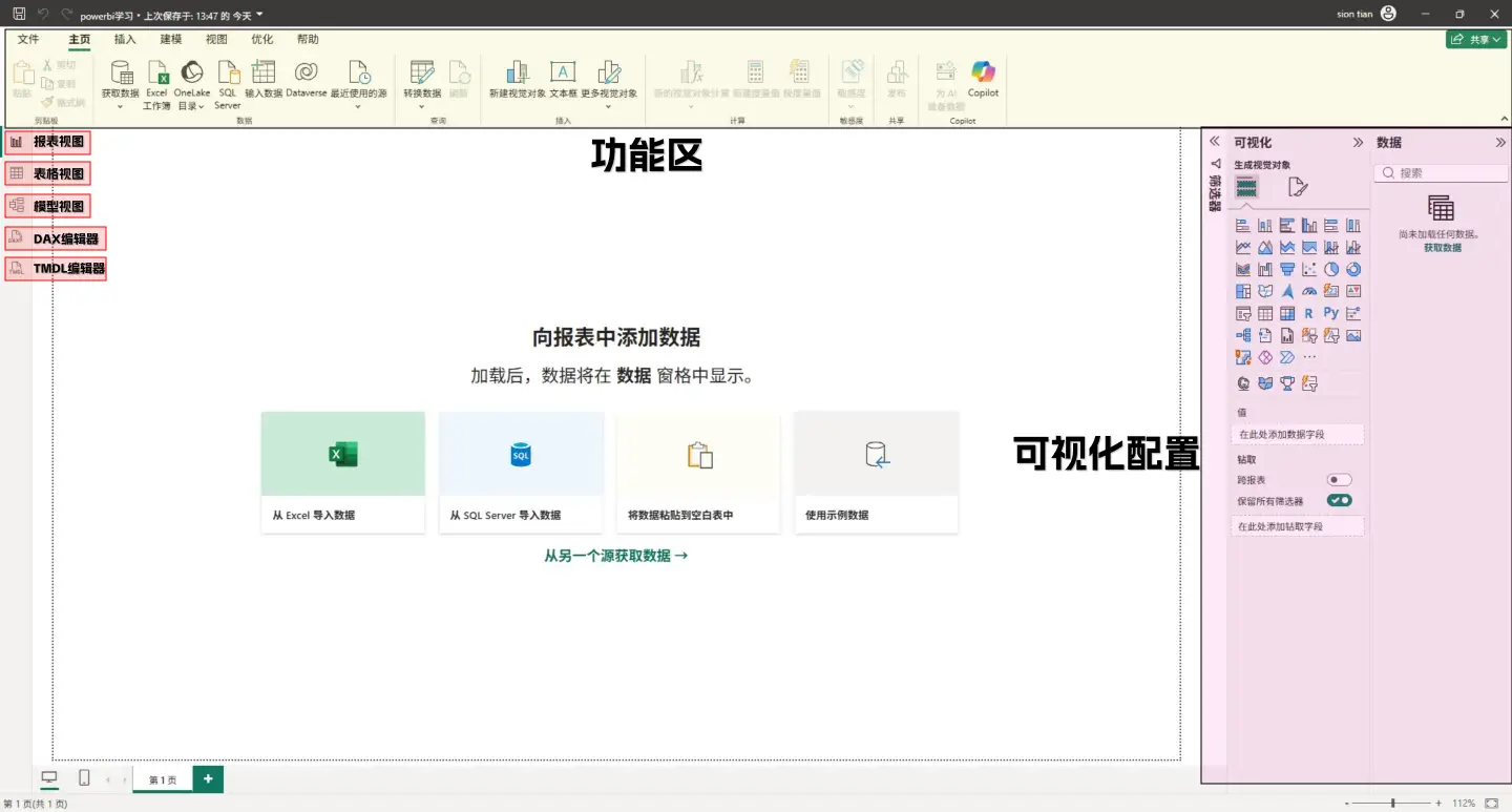 Power BI Desktop 界面